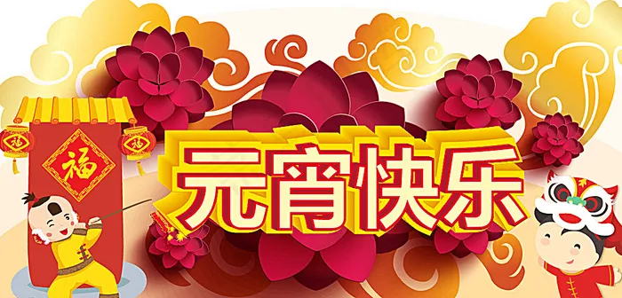 元宵节图片eps,ai矢量模版下载