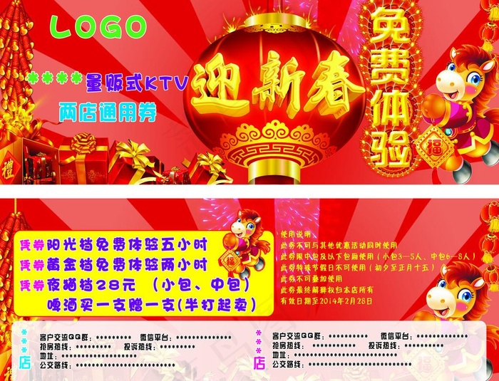 ktv 迎新春图片(2173X862(DPI:300))psd模版下载