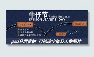 淘宝天猫商城牛仔裤专场海报设计