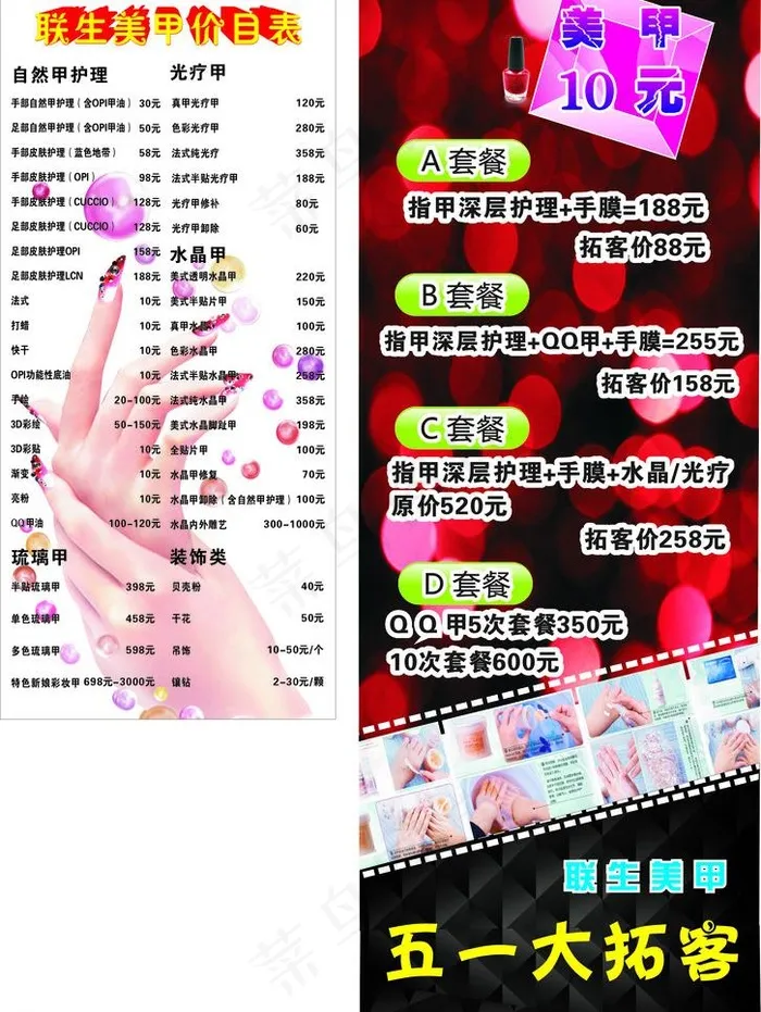 美甲价目表 展架五一优惠活动图片cdr矢量模版下载