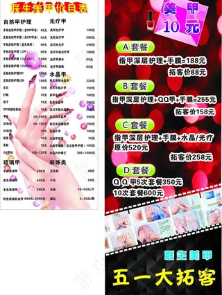 美甲价目表 展架五一优惠活动图片