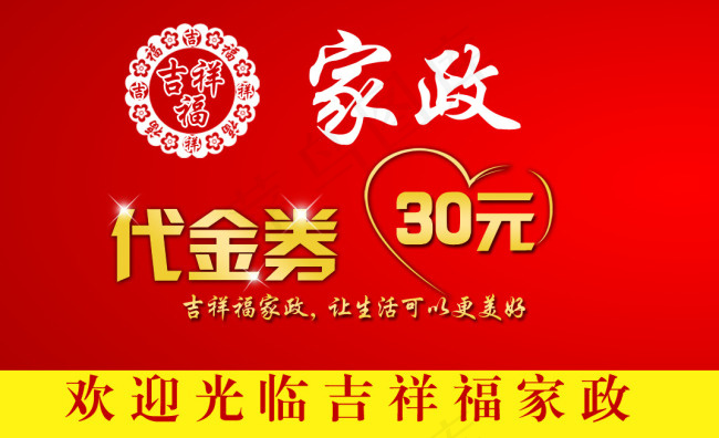 名片家政代金卷psd模版下载