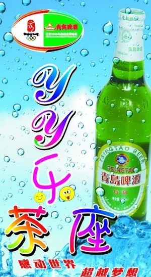 青岛特制啤酒图片