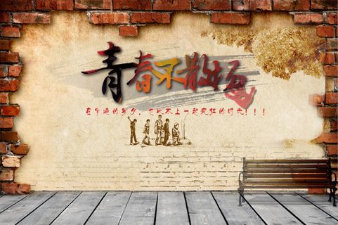 青春不散场PSD免费下载