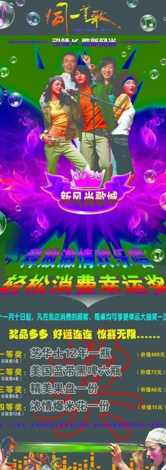 ktv幸运抽奖图片(6142X15748(DPI:200))psd模版下载