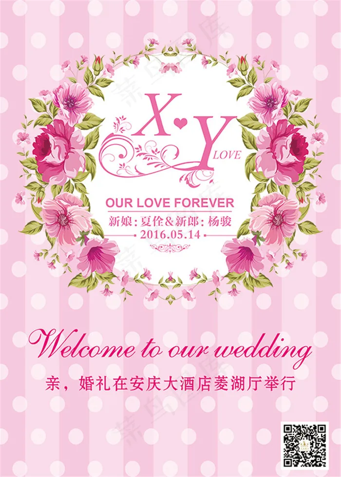 婚礼迎宾牌ai矢量模版下载