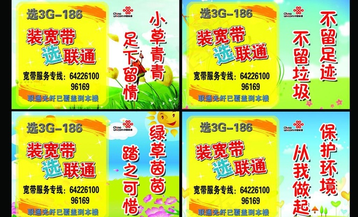 爱护花草图片psd模版下载
