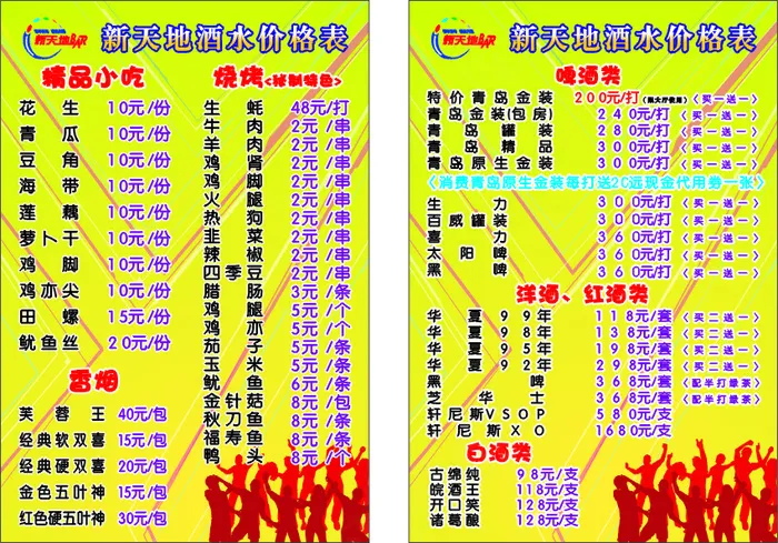 酒吧菜单cdr矢量模版下载
