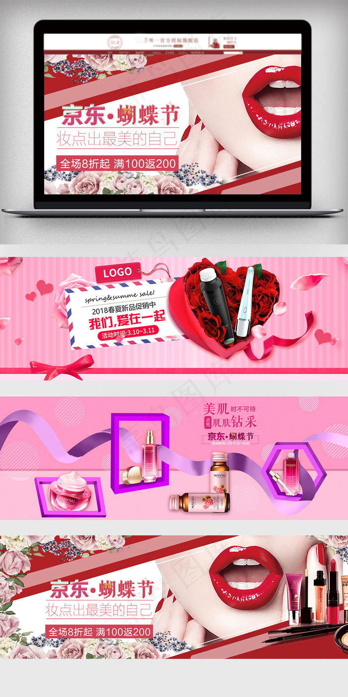 2018春季淘宝化妆品促销海报