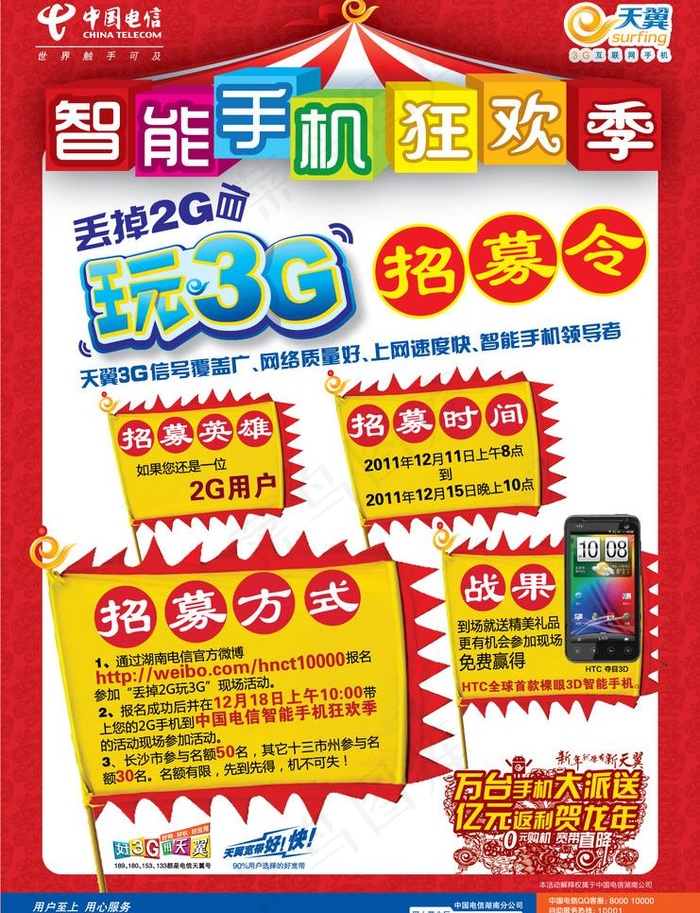 丢掉2g玩3g招募令图片ai矢量模版下载