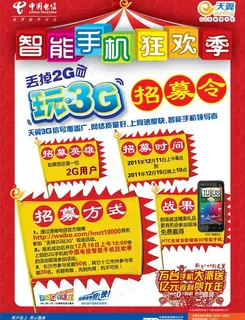 丢掉2g玩3g招募令图片