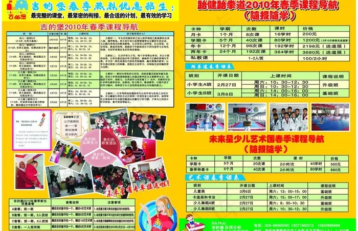 学校招生单页图片