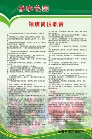 领班岗位职责cdr矢量模版下载