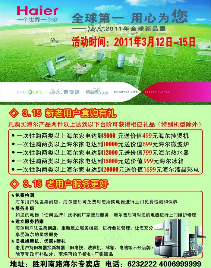 海尔太阳能图片psd模版下载