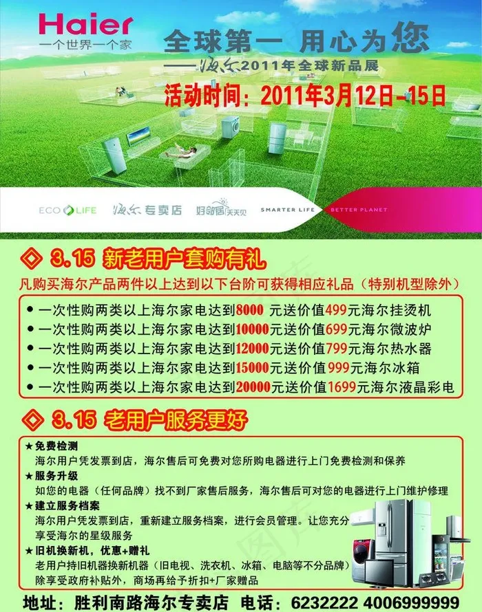 海尔太阳能图片psd模版下载