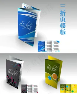 时尚三折页模板