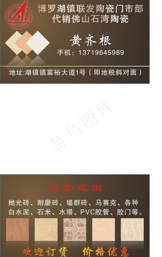 联发陶瓷名片图片