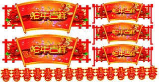 2013蛇年吉祥吊旗海报设计矢量素材