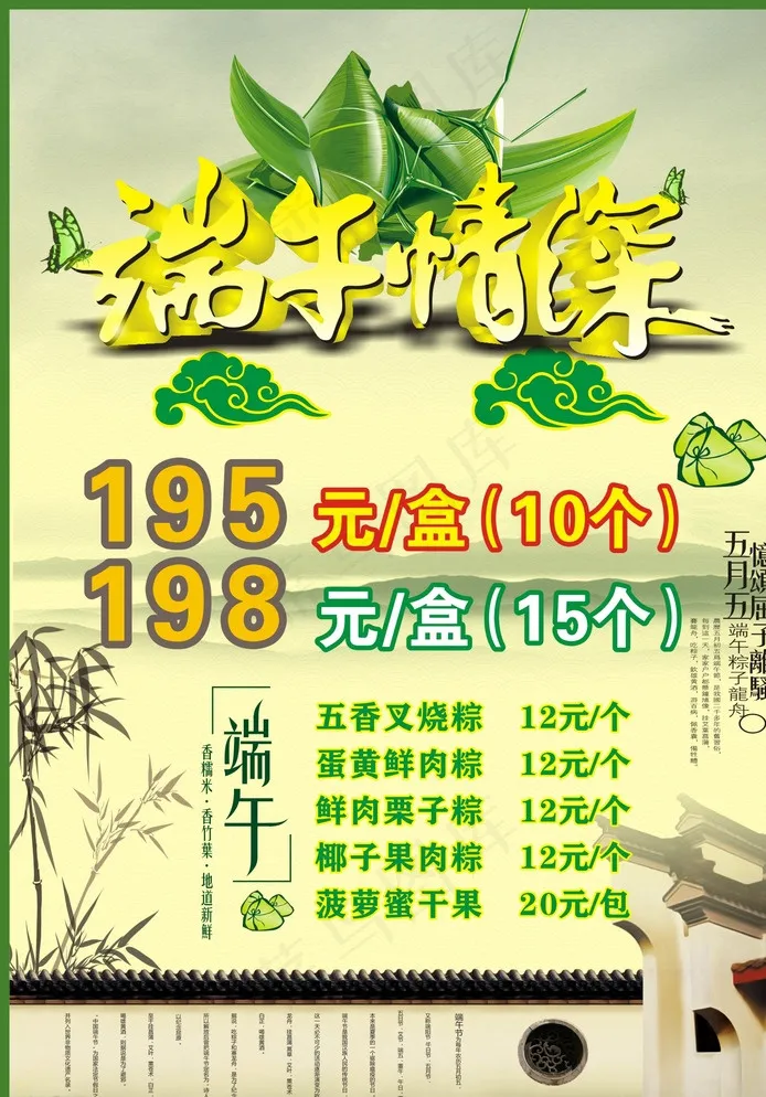 端午节粽子海报图片cdr矢量模版下载