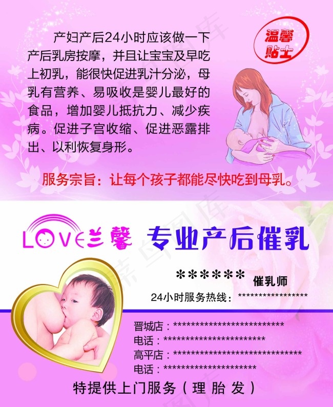 专业产后催乳psd模版下载