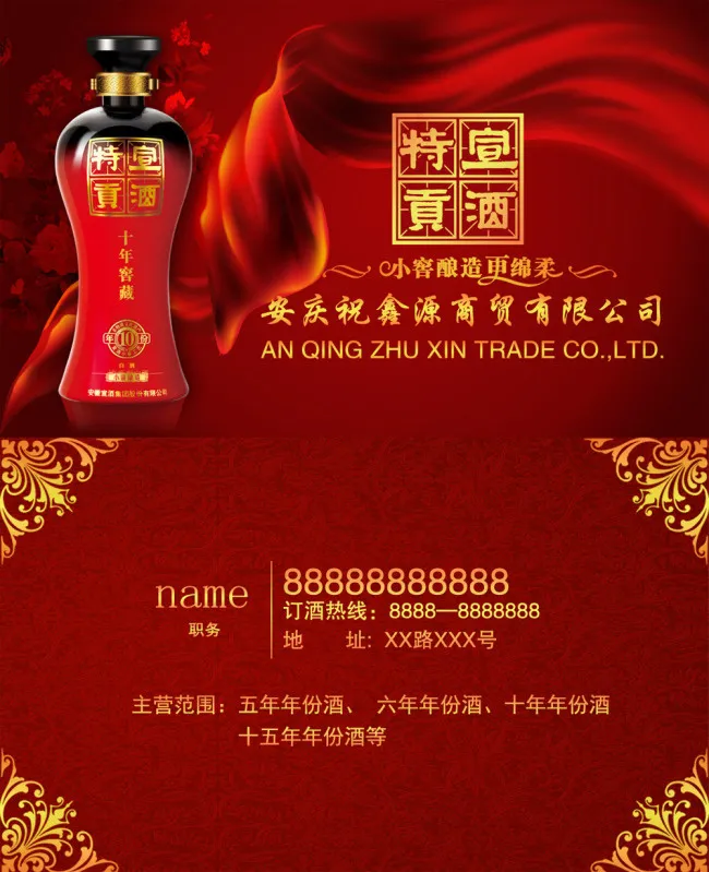 酒业名片psd模版下载
