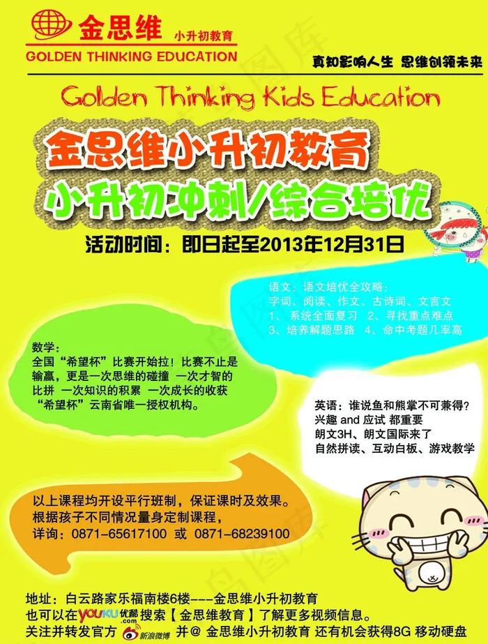 小升初图片psd模版下载