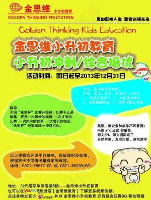 小升初图片
