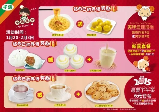 给自己的年终奖励海报(297X210)cdr矢量模版下载