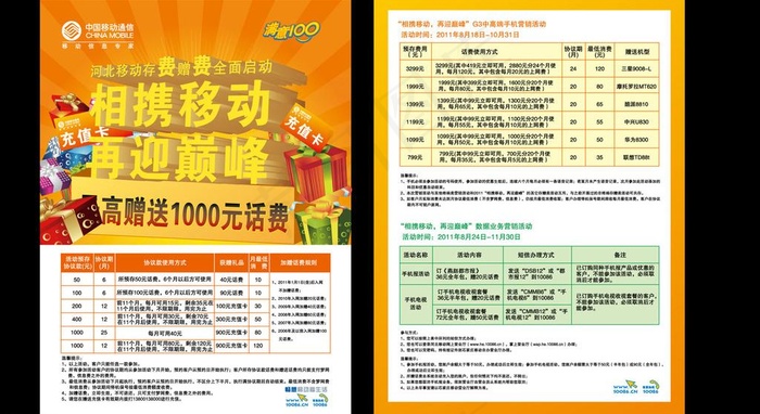 移动存费赠费单页图片ai矢量模版下载