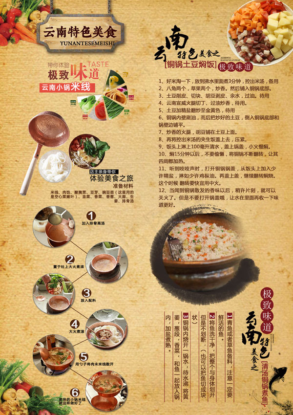云南特色美食免费下载(2480X3508(DPI:300))psd模版下载