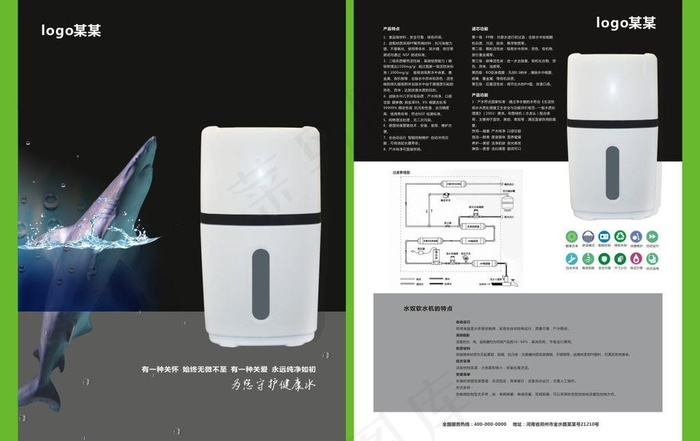 净水软水单页图片cdr矢量模版下载