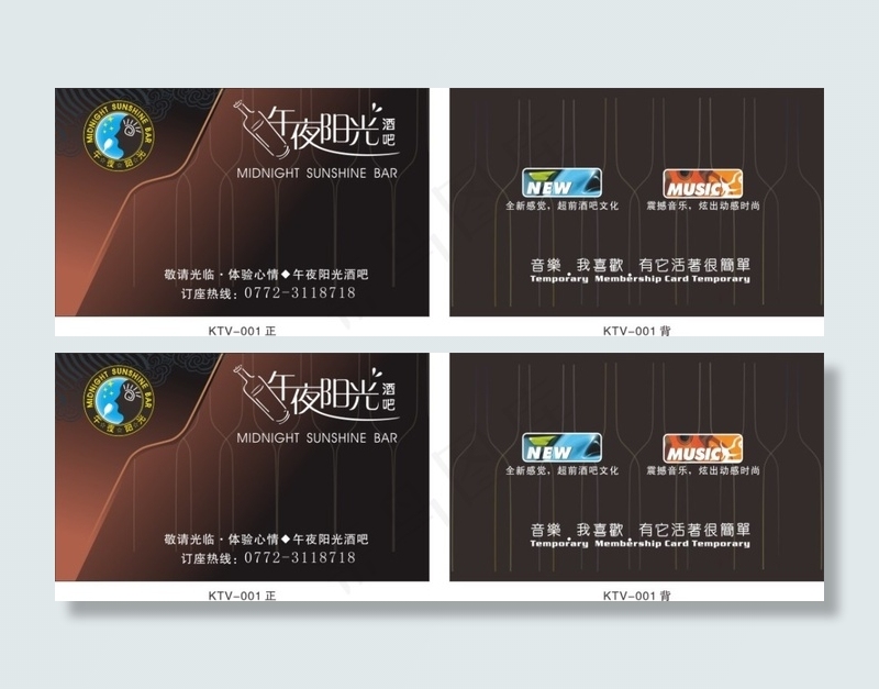 KTV时尚名片cdr矢量模版下载