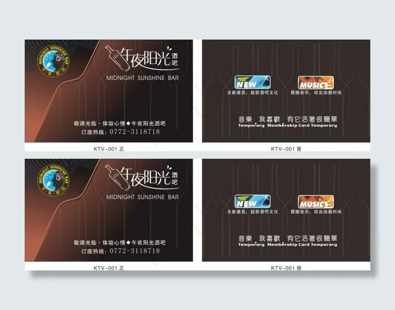 KTV时尚名片cdr矢量模版下载