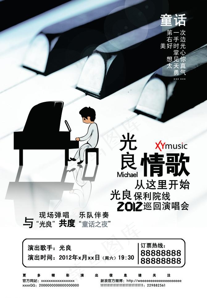 光良演唱会海报图片psd模版下载