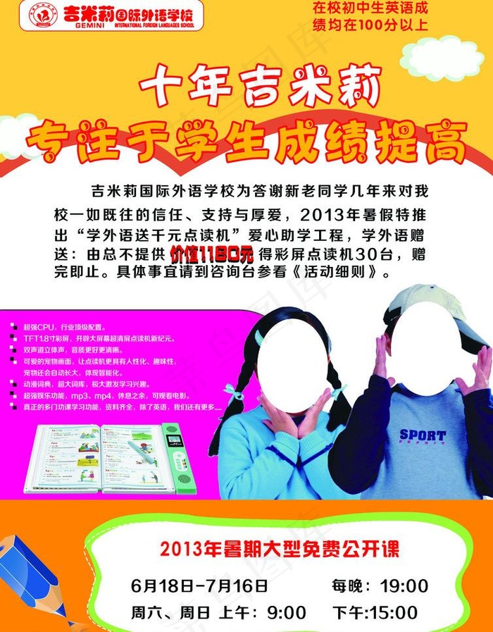 吉米莉外语图片psd模版下载