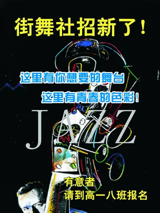 街舞社