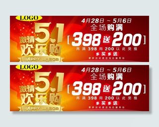 商场五一吊旗设计图片