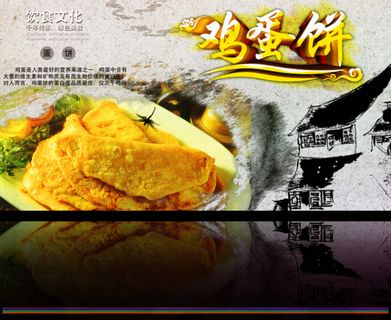 舌尖上的鸡蛋饼