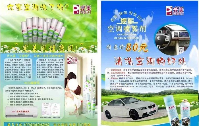 清洗空调宣传单cdr矢量模版下载