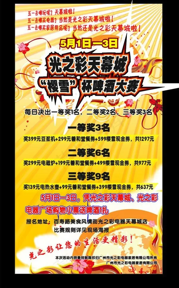 五一活动海报图片cdr矢量模版下载