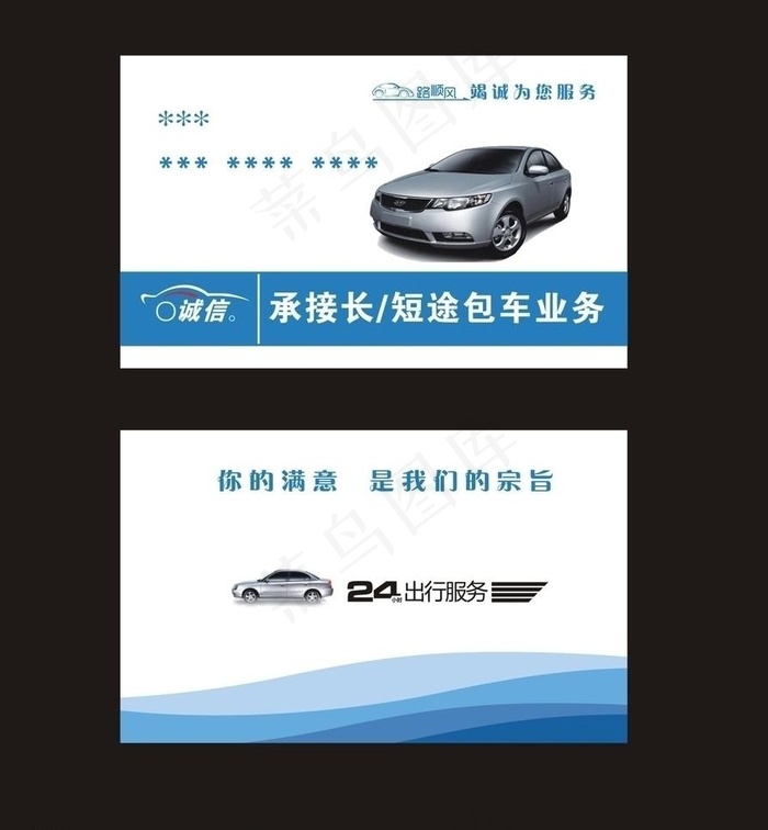 车 名片图片cdr矢量模版下载