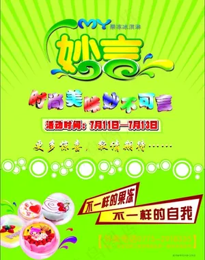 妙言盛大开业单页图片
