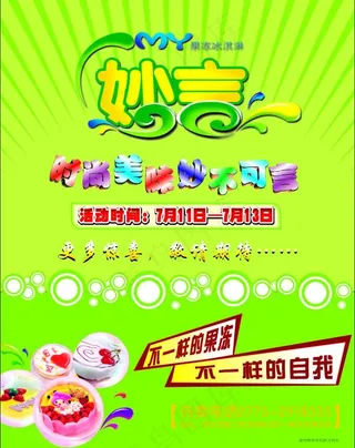 妙言盛大开业单页图片