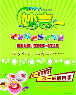 妙言盛大开业单页图片 妙言盛大开业单页图片