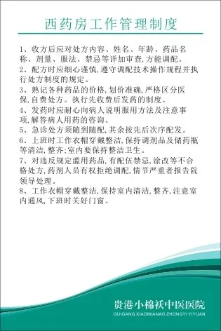 小棉袄中医院制度47cdr矢量模版下载
