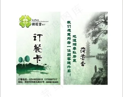 订餐卡图片