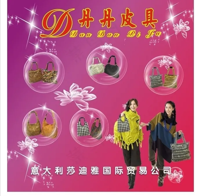 皮具图片cdr矢量模版下载
