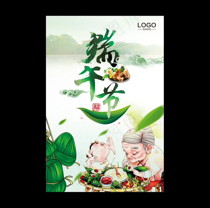 端午节海报(3543X5315(DPI:150))psd模版下载