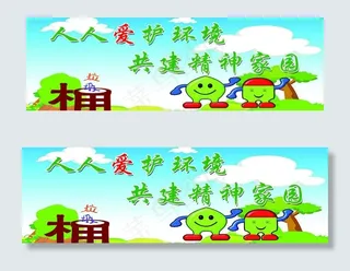 环境保护展板图片