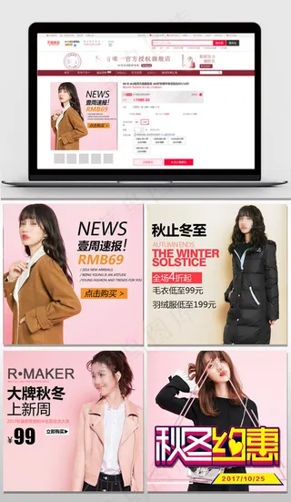 可爱大气女装冬上新主图直通车模板